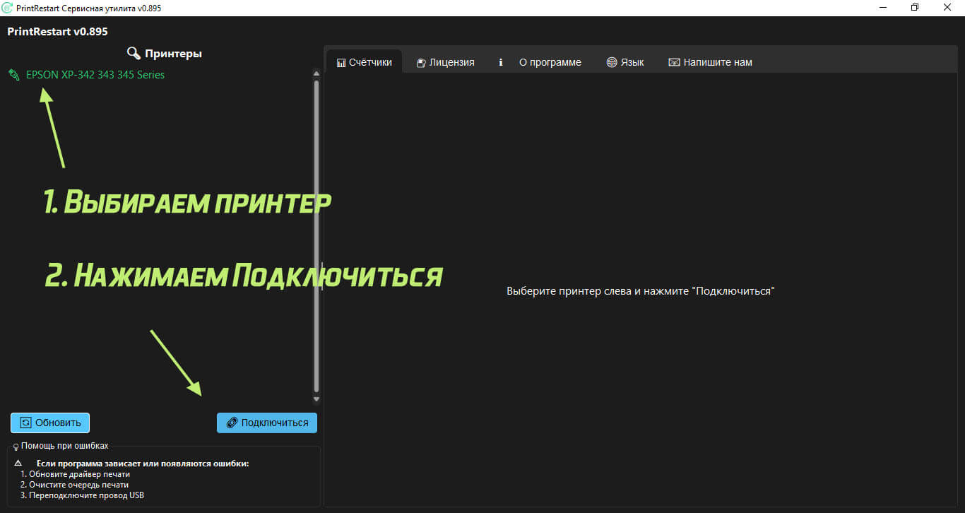 Выбор принтера