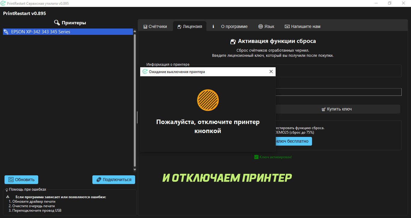 Отключение принтера